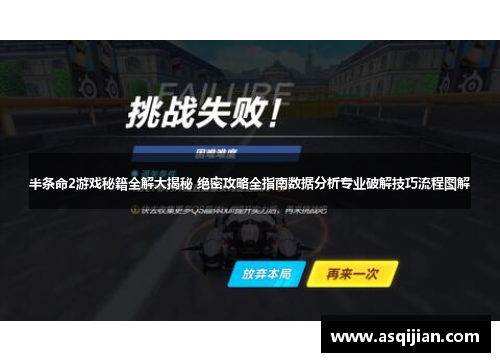 半条命2游戏秘籍全解大揭秘 绝密攻略全指南数据分析专业破解技巧流程图解