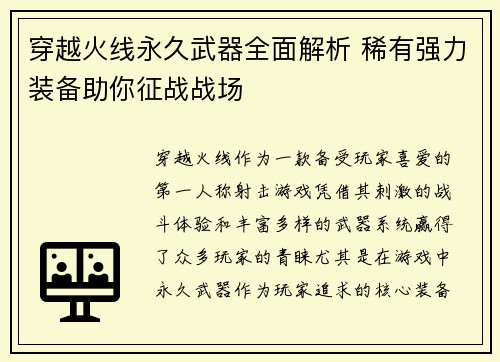 穿越火线永久武器全面解析 稀有强力装备助你征战战场