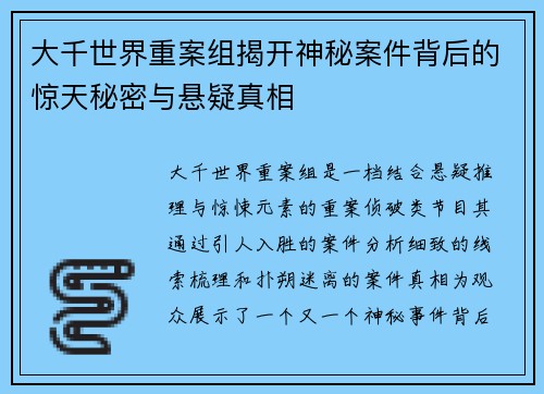 大千世界重案组揭开神秘案件背后的惊天秘密与悬疑真相