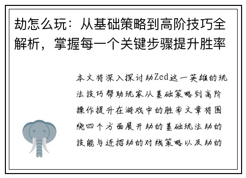 劫怎么玩：从基础策略到高阶技巧全解析，掌握每一个关键步骤提升胜率