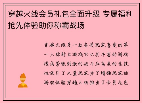 穿越火线会员礼包全面升级 专属福利抢先体验助你称霸战场