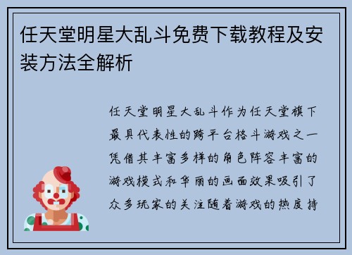任天堂明星大乱斗免费下载教程及安装方法全解析