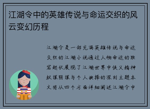江湖令中的英雄传说与命运交织的风云变幻历程