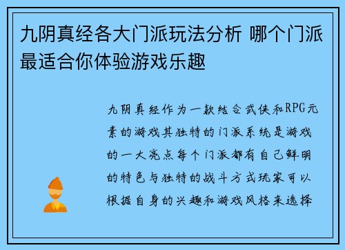 九阴真经各大门派玩法分析 哪个门派最适合你体验游戏乐趣